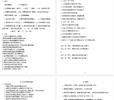 【12页完整版】答案+四上各类句子专项-免费学习资料下载 - 开学吧