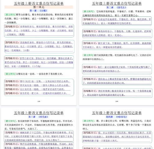 【30页完整版】五上语文重点仿写记录单-免费学习资料下载 - 开学吧