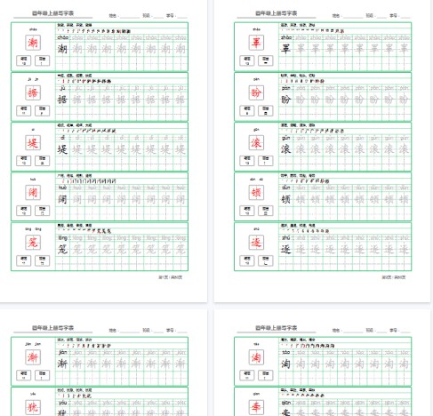 【50页完整版】四年级（上）语文写字表字帖描红-免费学习资料下载 - 开学吧