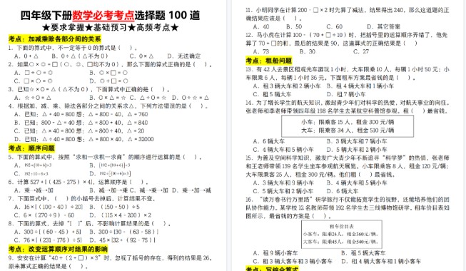 【2026春13页完整版】四下人教版数学【必考考点选择题100道】-免费学习资料下载 - 开学吧