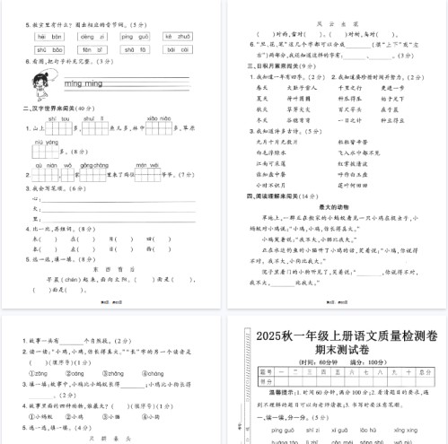 25秋一上语文期末押题模拟测试卷五套(含答案25页)-免费学习资料下载 - 开学吧