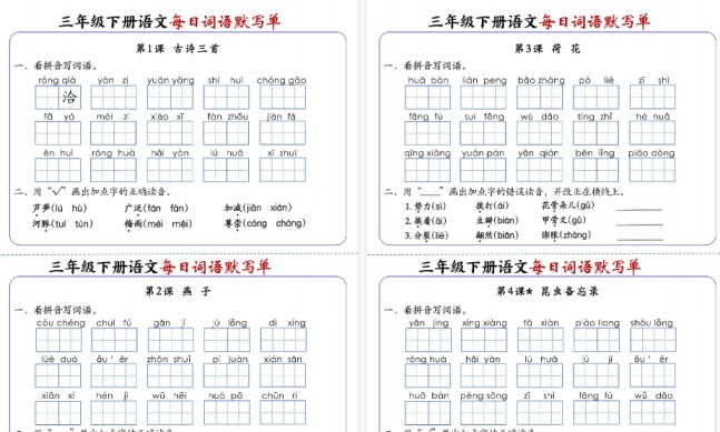 【2026春20页完整版】三下语文每日词语默写单1-8单元-含答案-免费学习资料下载 - 开学吧