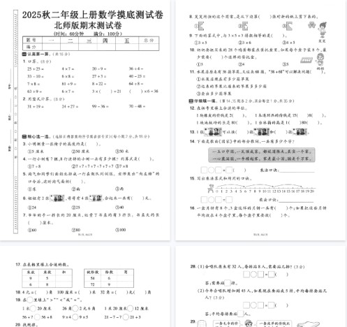 25秋二上数学期末押题模拟测试卷五套（北师大版含答案25页）-免费学习资料下载 - 开学吧