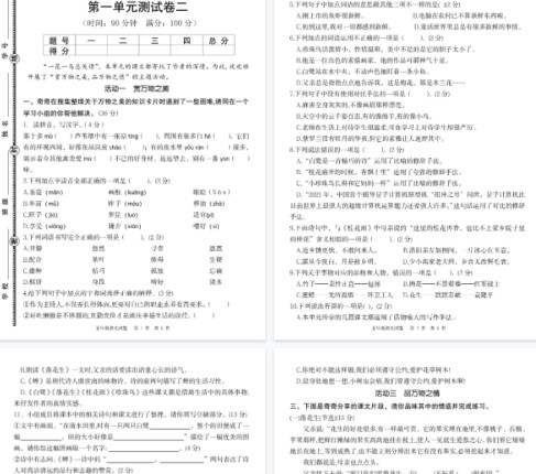 【8页完整版】五年级上语文第一单元情境题自测卷-免费学习资料下载 - 开学吧