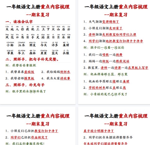【11页完整版】一年级语文上册重点复习内容梳理-免费学习资料下载 - 开学吧