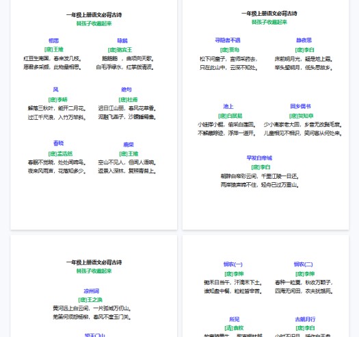 【6页完整版】一(上)语文 必背古诗-免费学习资料下载 - 开学吧