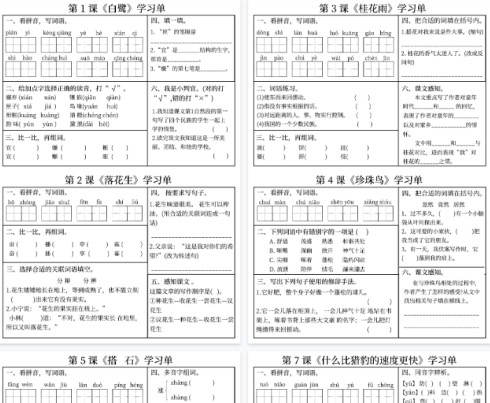 【14页完整版】五上语文学习单（完整版）-免费学习资料下载 - 开学吧