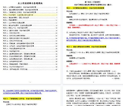 【43页完整版】五（上）语文阅读理解与答题模板-免费学习资料下载 - 开学吧