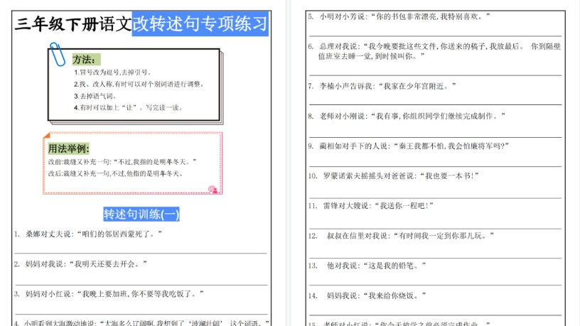 【2026春4页完整版】三（下）语文改转述句专项练习-免费学习资料下载 - 开学吧
