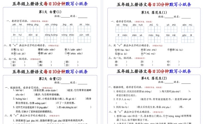 【41页完整版】《语文 全册每日10分钟默写小纸条》-免费学习资料下载 - 开学吧