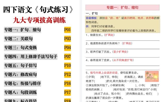 【2026春20页完整版】四年级（下）语文期末九大专项拔高训练-免费学习资料下载 - 开学吧