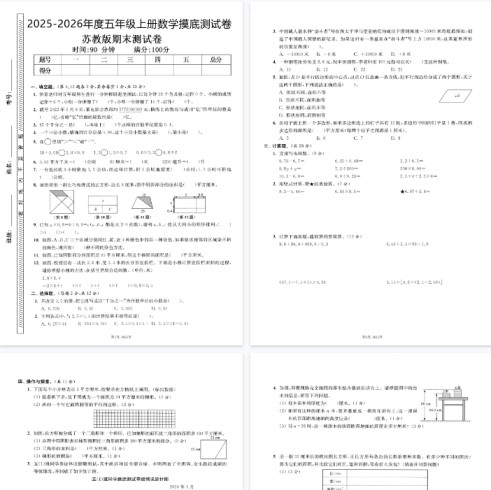 25秋五上数学期末押题模拟测试卷五套（苏教版含答案25页）-免费学习资料下载 - 开学吧