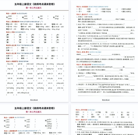 【20页完整版】五年级上册语文《高频考点通关密卷》完整版-免费学习资料下载 - 开学吧