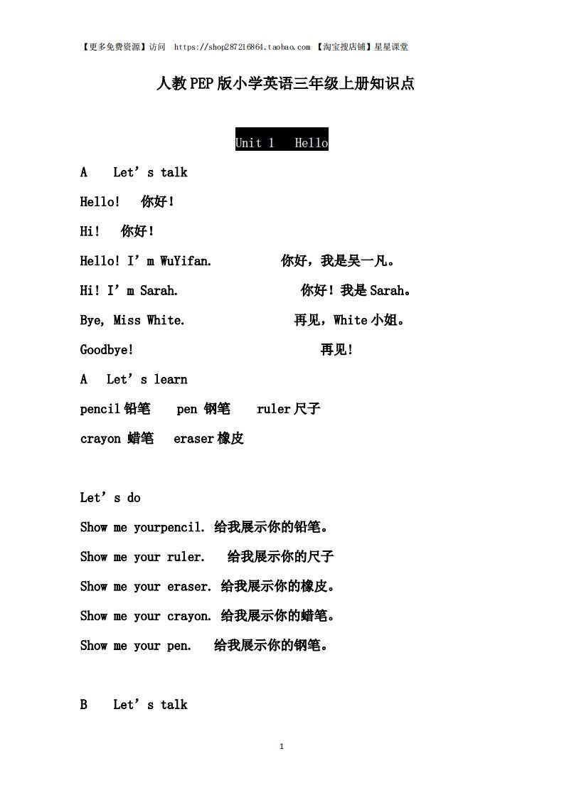 三年级语文上册单元基础知识1（部编版）-小初高学习资料下载_真题试卷 - 开学吧资料库