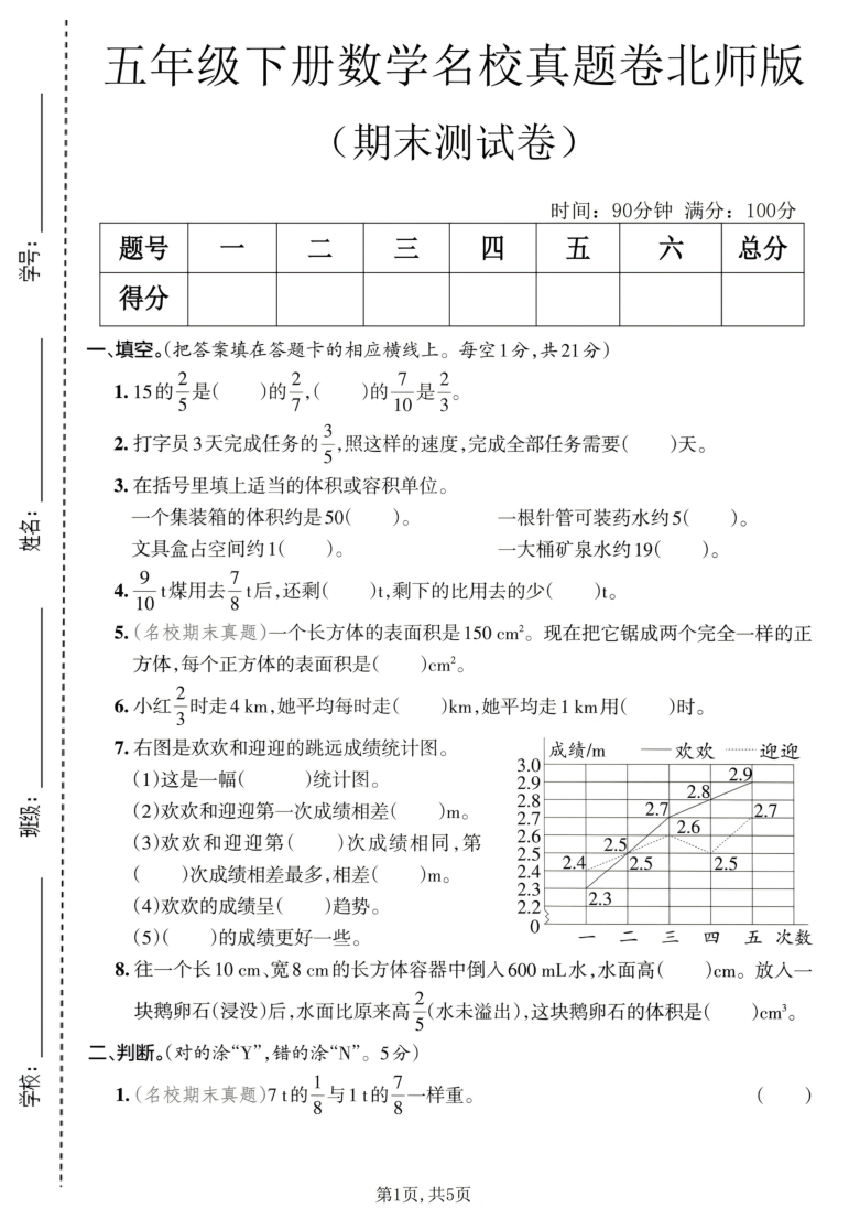 五年级（下）数学期末名校真题卷北师版-小初高学习资料下载_真题试卷 - 开学吧资料库