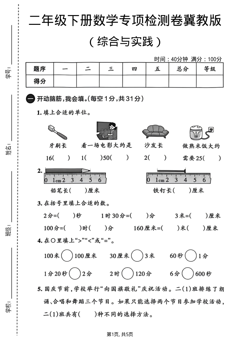 二年级（下）数综合与实践专项检测卷冀教版-小初高学习资料下载_真题试卷 - 开学吧资料库