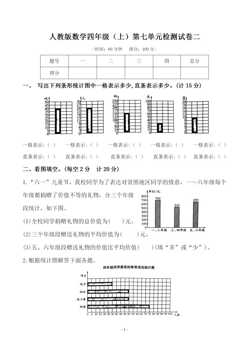 四（上）人教版数学第七单元检测试卷二-免费学习资料下载 - 开学吧