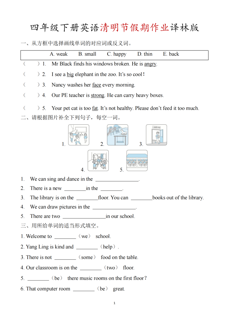 四年级（下）英语 清明节假期作业译林版-教学网