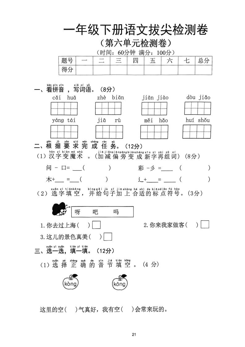 一下语文第6单元拔尖检测卷-小初高学习资料下载_真题试卷 - 开学吧资料库