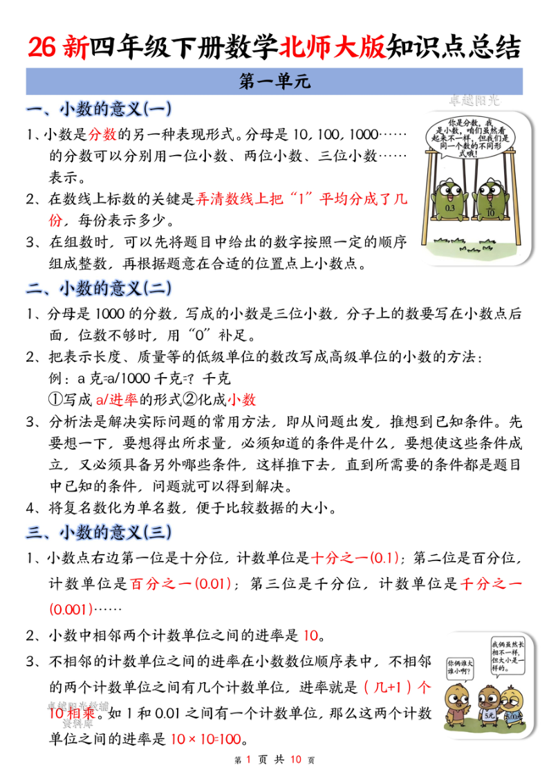 26新四年级下册数学北师大版知识点总结-教学网