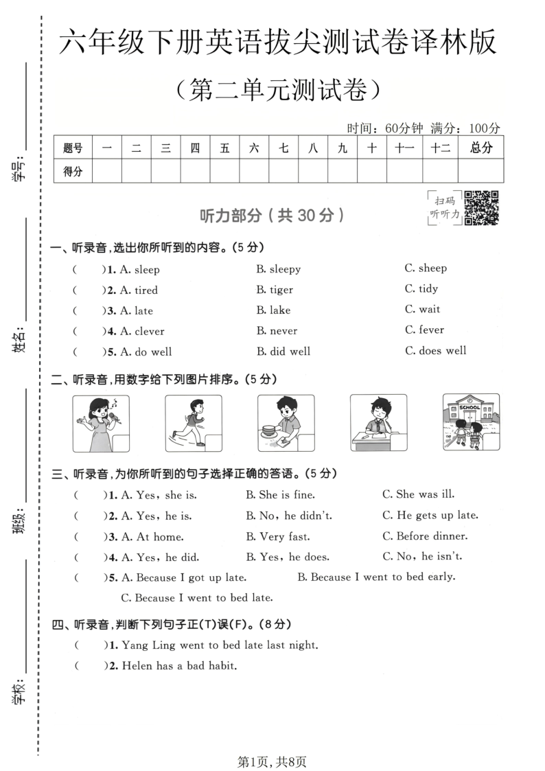 六年级（下）英语第二单元拔尖测试卷译林版1-教学网