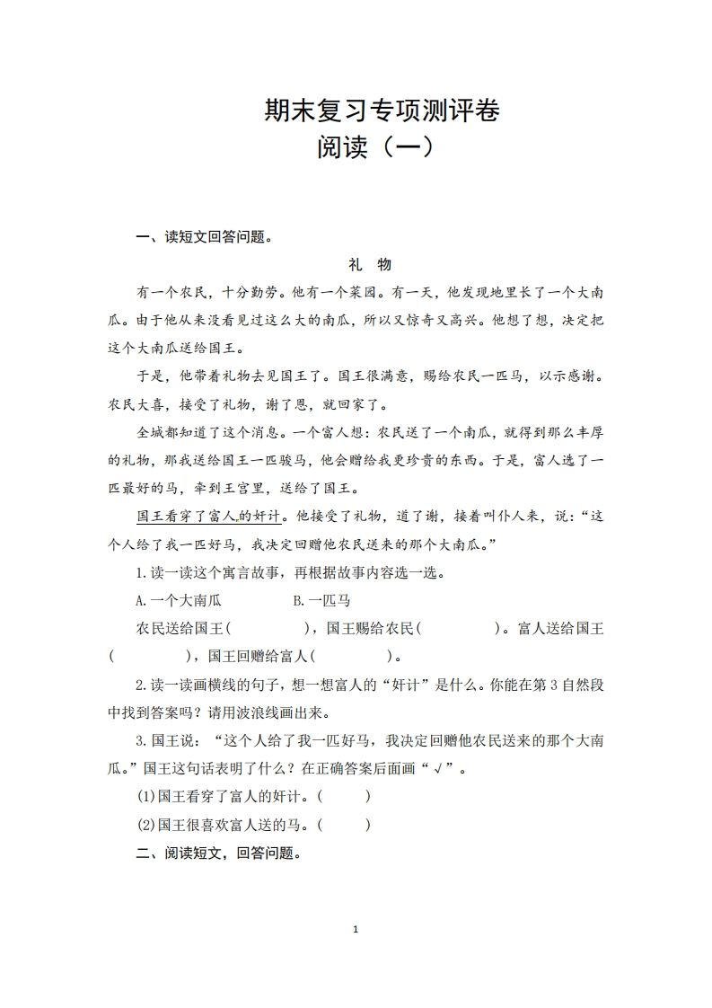 二年级语文上册期末复习阅读口语交际与写话专项测评卷（供打印8页）（部编）-小初高学习资料下载_真题试卷 - 开学吧资料库