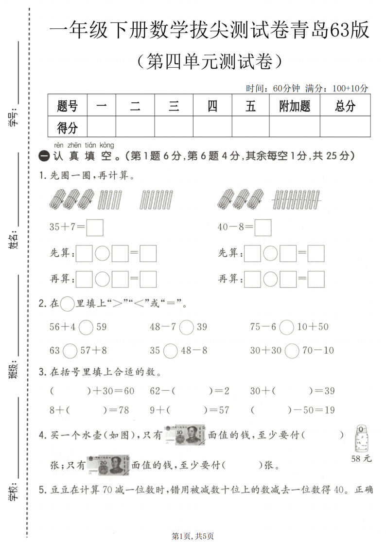 一年级（下）数学第四单元拔尖测试卷青岛63版-小初高学习资料下载_真题试卷 - 开学吧资料库