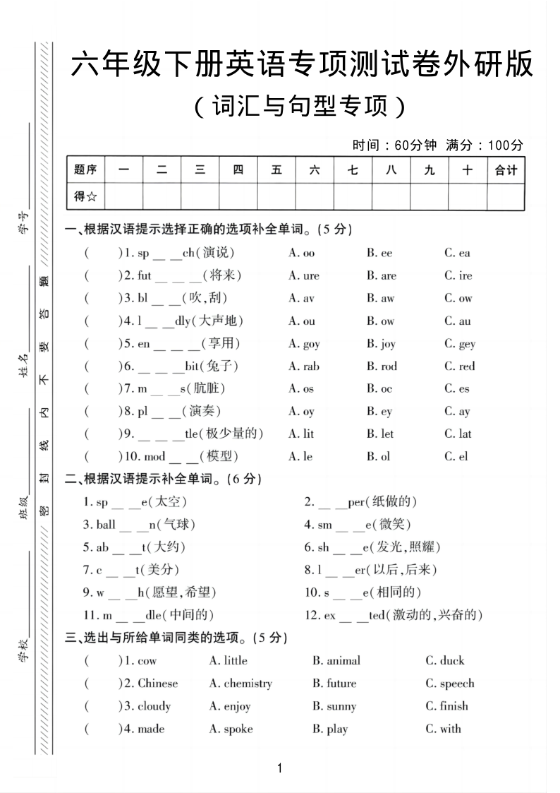 六年级（下）英语词汇与句型专项测试卷外研版-教学网
