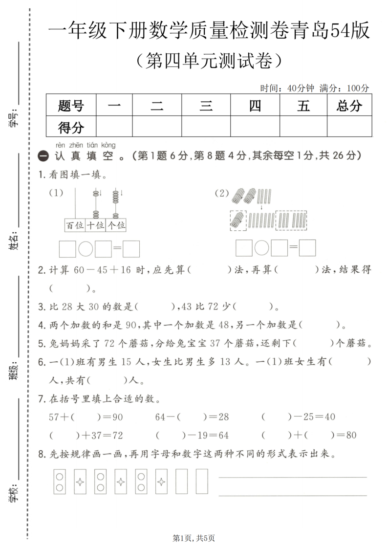 一年级(下)数学 第四单元质量检测卷青岛54版-学霸教学网