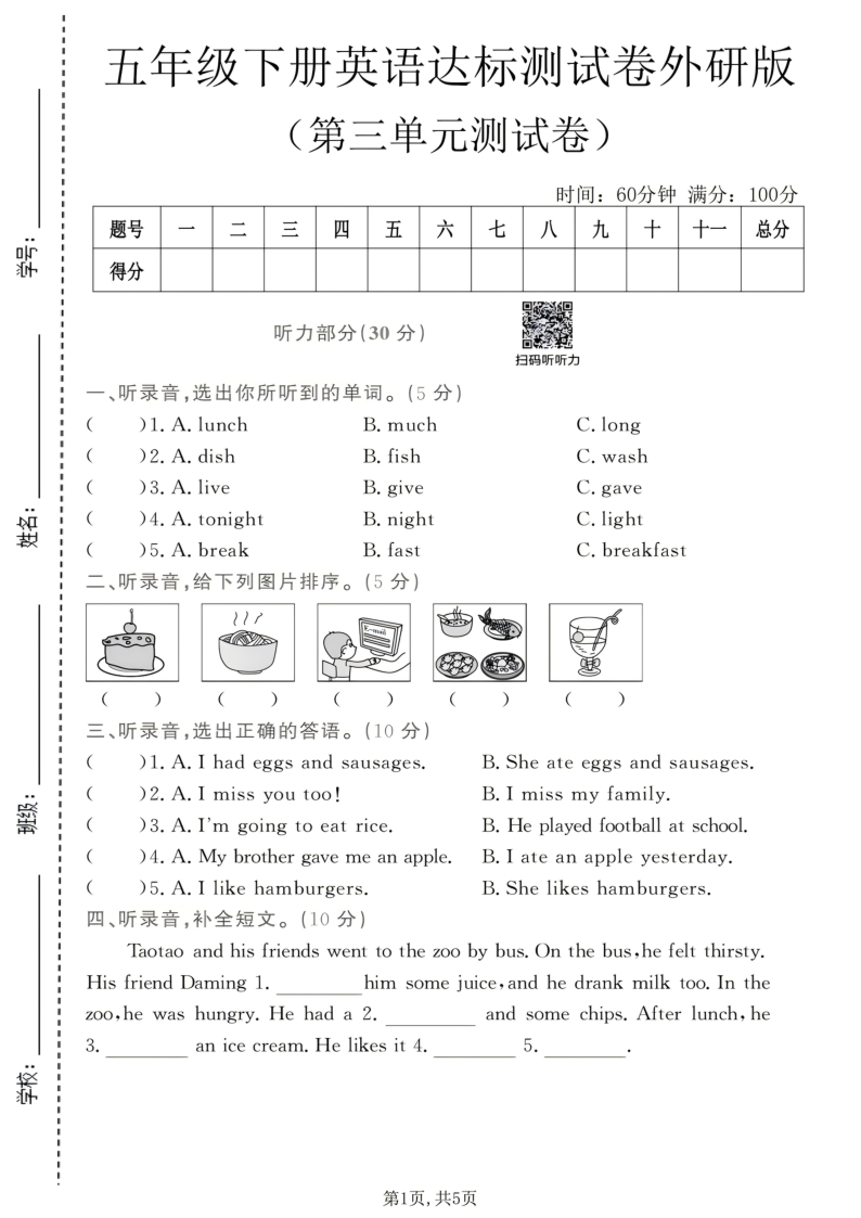 五年级（下）英语第三单元达标测试卷外研版-小初高学习资料下载_真题试卷 - 开学吧资料库