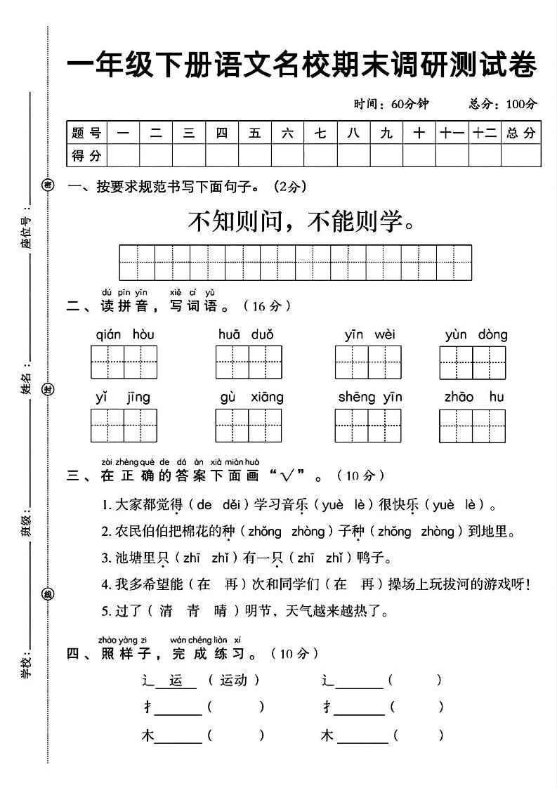 一年级下册语文名校期末调研测试卷-小初高学习资料下载_真题试卷 - 开学吧资料库