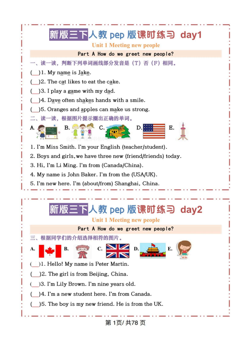 三下人教版PEP英语【U1-U6课时练习小纸条】78页-小初高学习资料下载_真题试卷 - 开学吧资料库