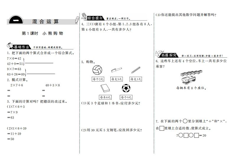 三年级数学上册1.1小熊购物·（北师大版）-小初高学习资料下载_真题试卷 - 开学吧资料库