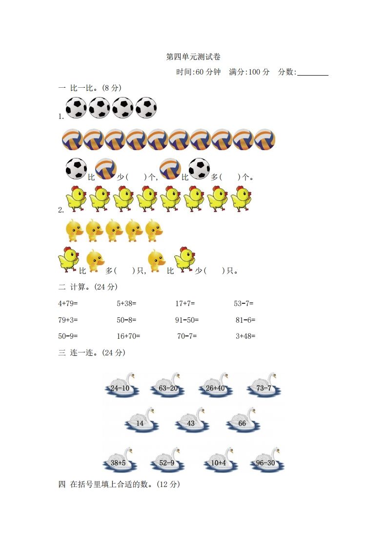 一下青岛版数学第四单元测试卷2（54制）-小初高学习资料下载_真题试卷 - 开学吧资料库