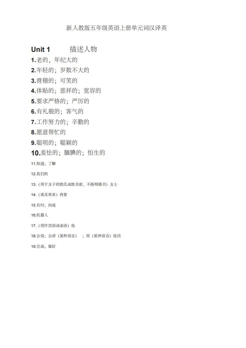 五年级英语上册英语单词表汉译英（人教版PEP）-小初高学习资料下载_真题试卷 - 开学吧资料库