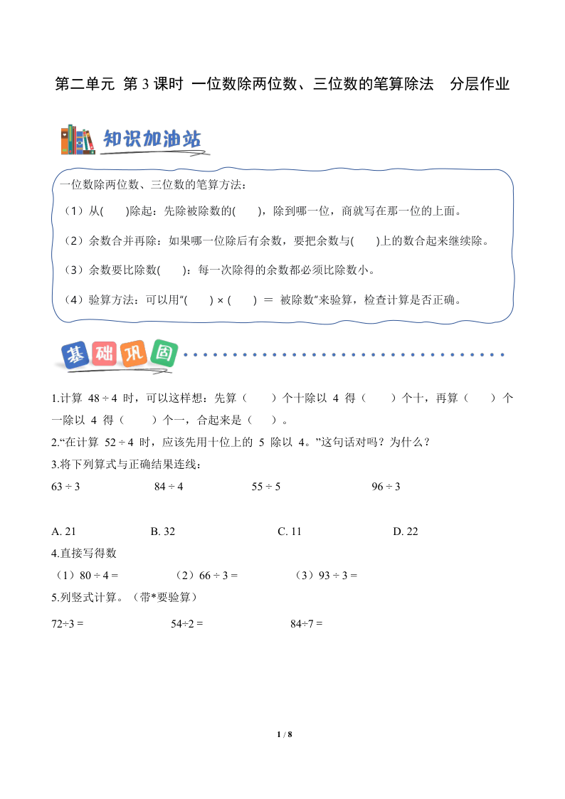 新三下人教数学分层作业第二单元  第03课时 一位数除两位数、三位数的笔算除法（分层作业）数学人教版三年级下册（新教材）-小初高学习资料下载_真题试卷 - 开学吧资料库
