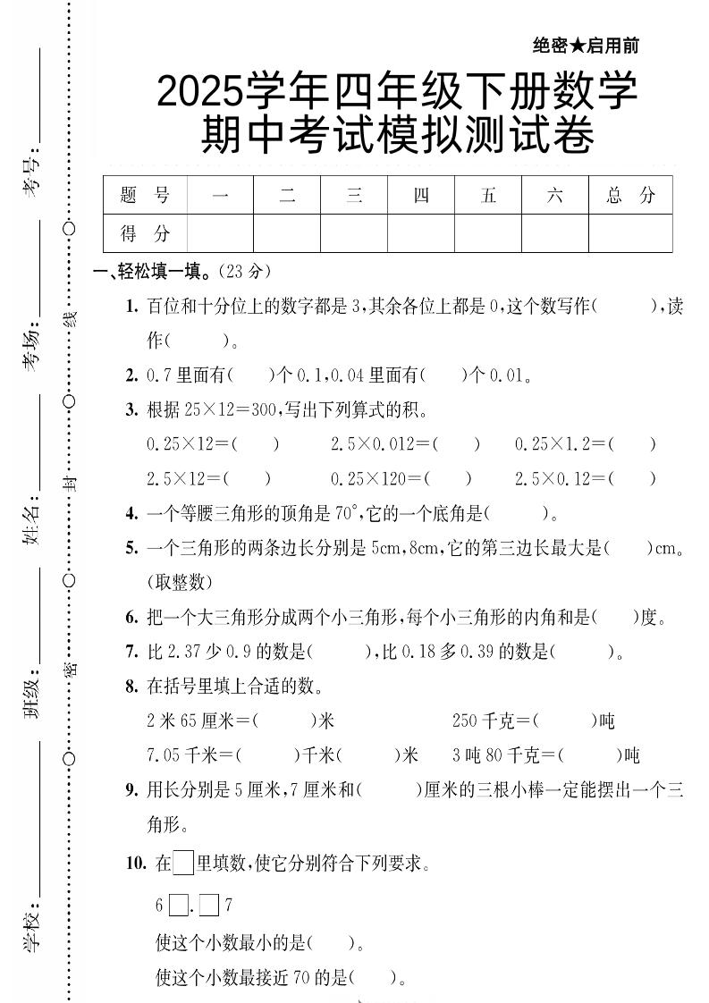 四下数学【北师大版】【2025学年期中考试模拟测试卷】-小初高学习资料下载_真题试卷 - 开学吧资料库