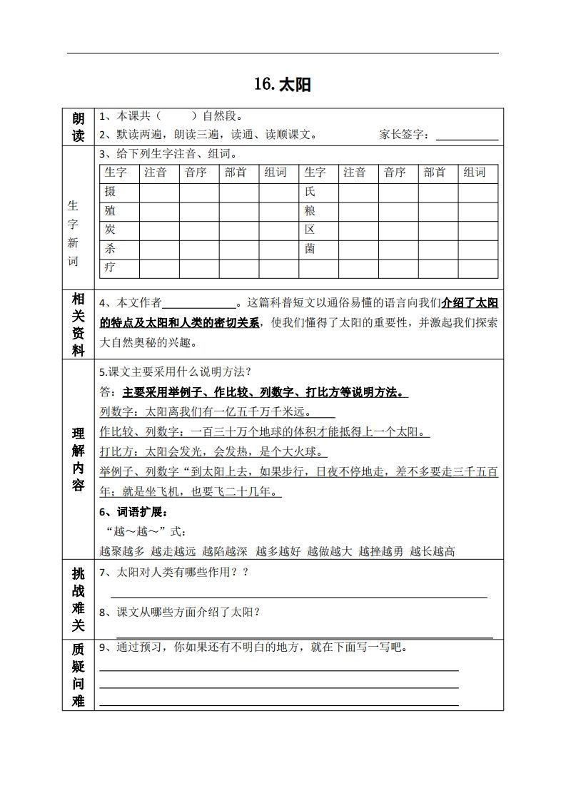 五上语文课前预习（16-20课）-小初高学习资料下载_真题试卷 - 开学吧资料库