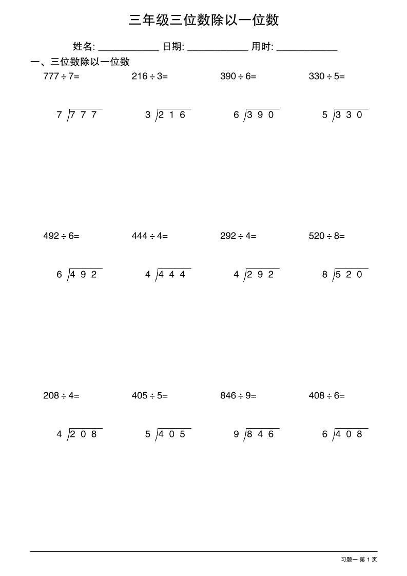 三年级下数学三位数除以一位数竖式1-小初高学习资料下载_真题试卷 - 开学吧资料库