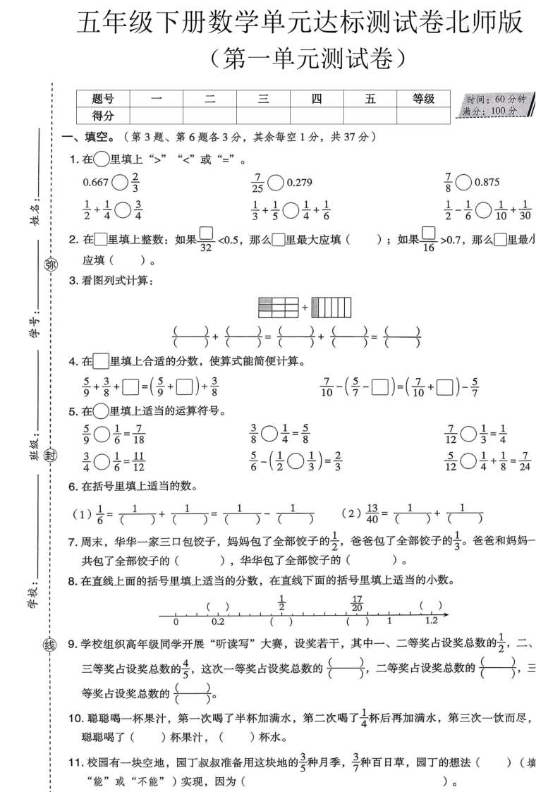 五年级（下）数学 第一单元达标测试卷北师版-小初高学习资料下载_真题试卷 - 开学吧资料库