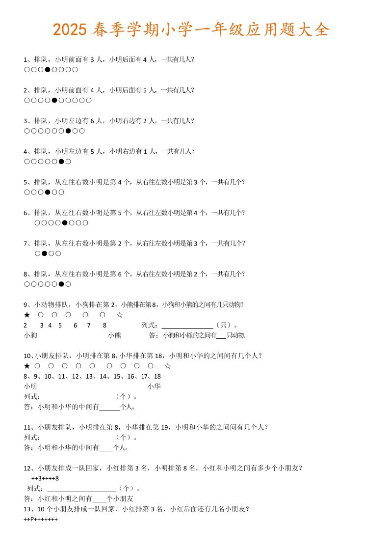 一下数学【2025春-应用题大全】-小初高学习资料下载_真题试卷 - 开学吧资料库