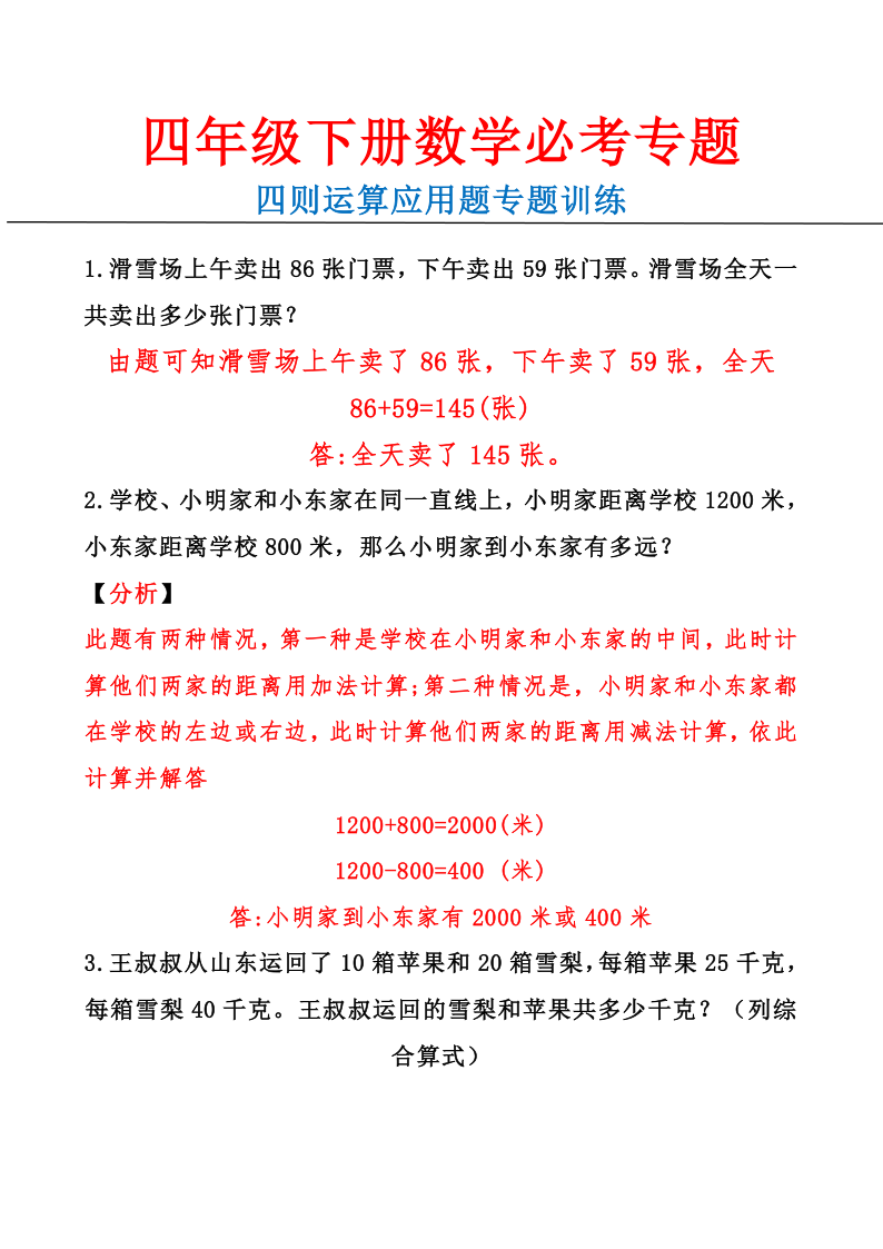 四年级下册数学四则混合运算应用题答案 (1)-小初高学习资料下载_真题试卷 - 开学吧资料库