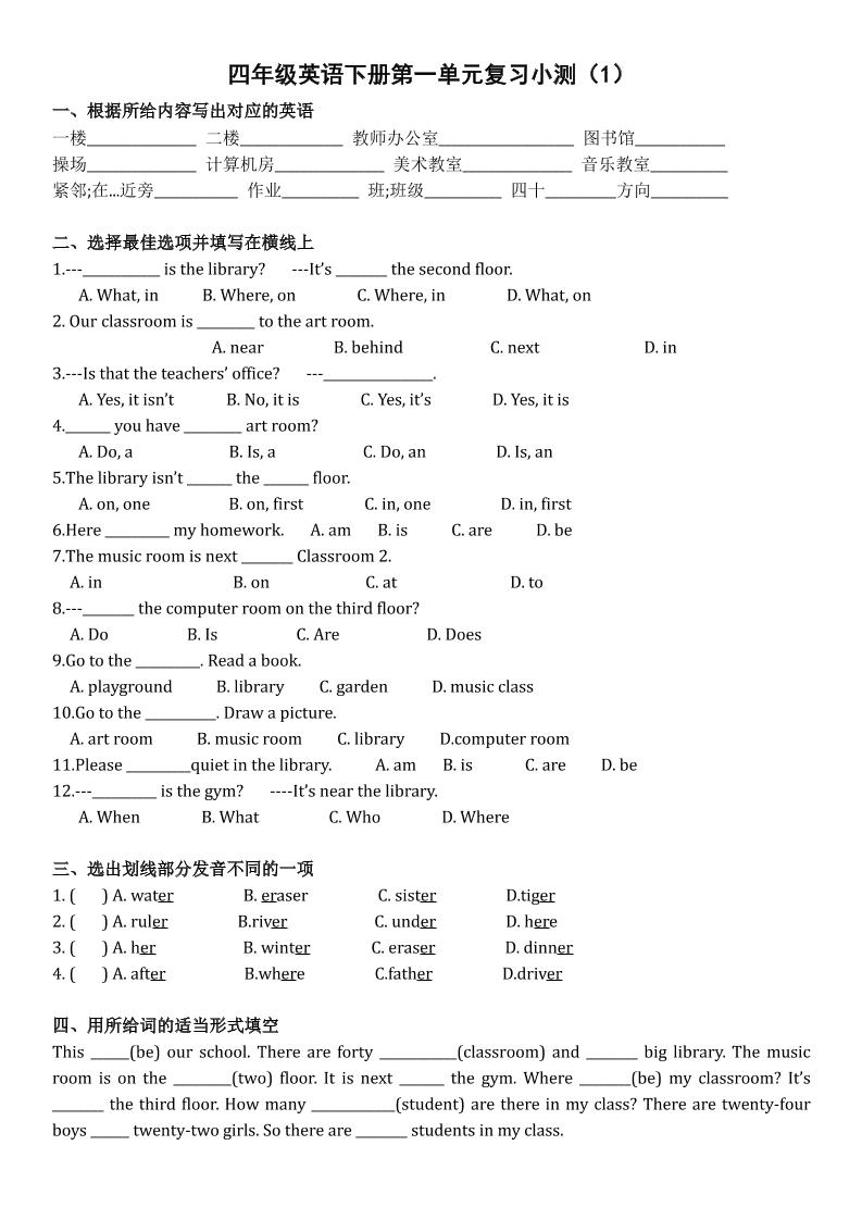 四年级下英语单元复习小测《人教版PEP版》-小初高学习资料下载_真题试卷 - 开学吧资料库