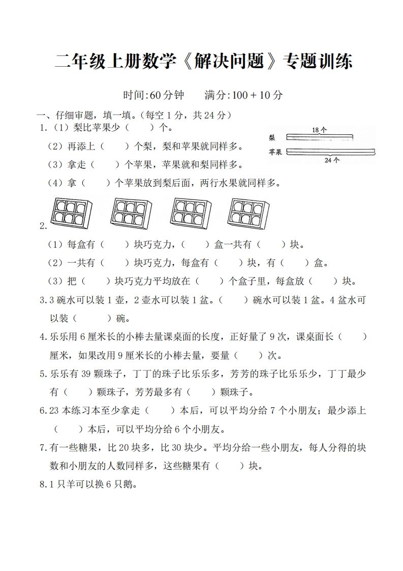 二上数学解决问题专题训练-小初高学习资料下载_真题试卷 - 开学吧资料库