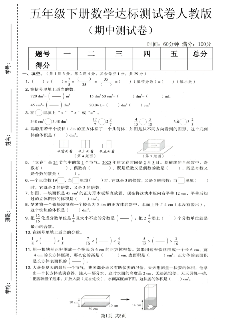 五年级（下）数学期中达标测试卷人教版-教学网
