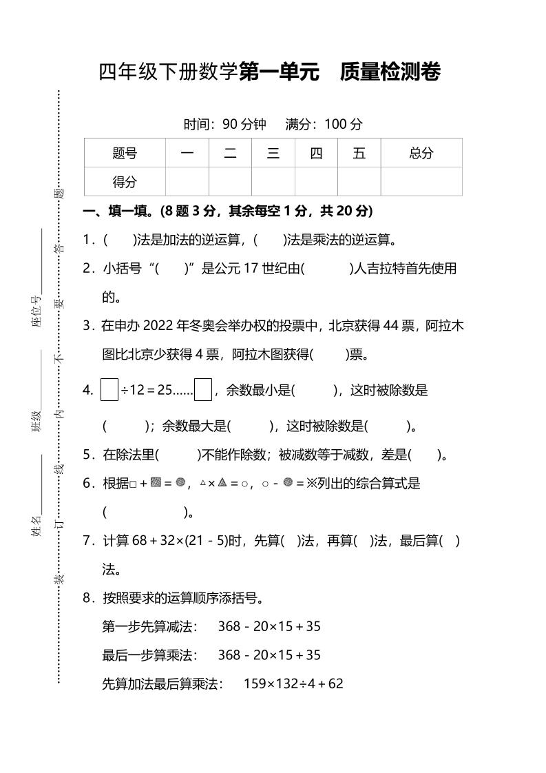 四下人教版数学第一单元质量检测卷-3-小初高学习资料下载_真题试卷 - 开学吧资料库