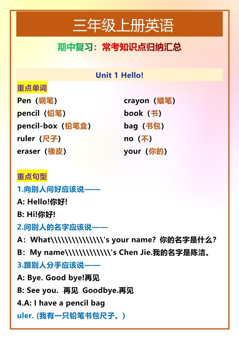 【2025秋新版】三年级上册英语期中常考知识点归纳汇总-小初高学习资料下载_真题试卷 - 开学吧资料库