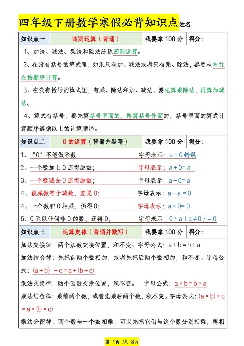 四下数学寒假必背知识点-小初高学习资料下载_真题试卷 - 开学吧资料库