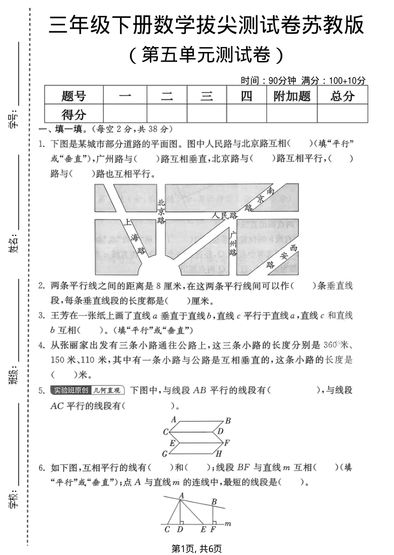 三年级（下）数学 第五单元拔尖测试卷苏教版-小初高学习资料下载_真题试卷 - 开学吧资料库