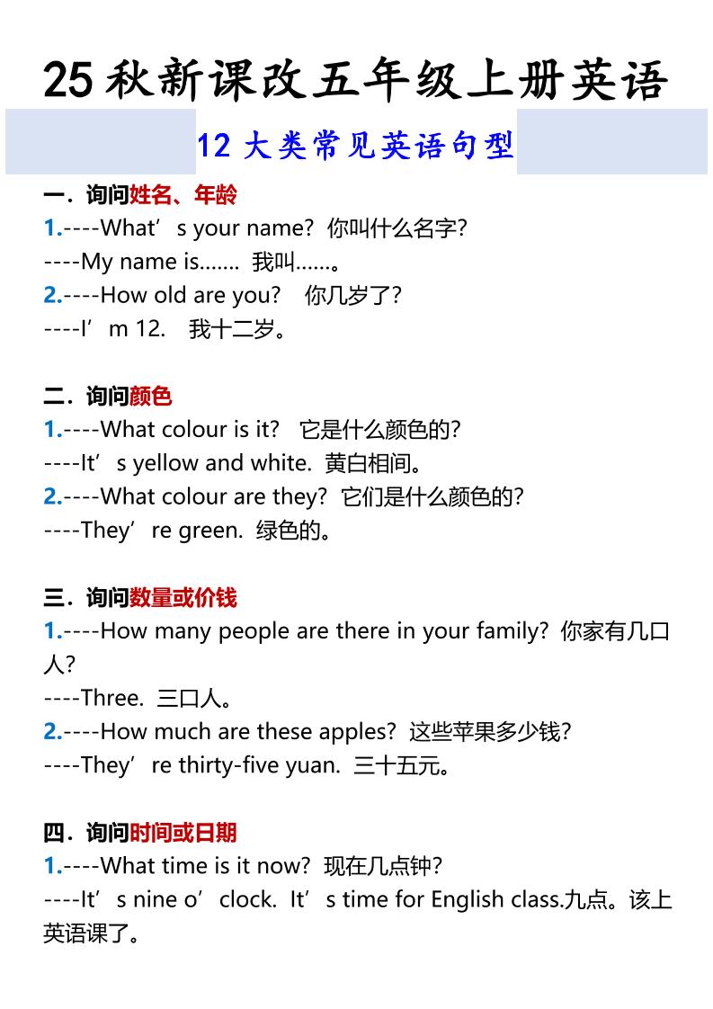 【2025秋新版】五年级上册英语12大类常见英语句型-小初高学习资料下载_真题试卷 - 开学吧资料库